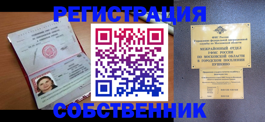 временная регистрация законно в Североуральске