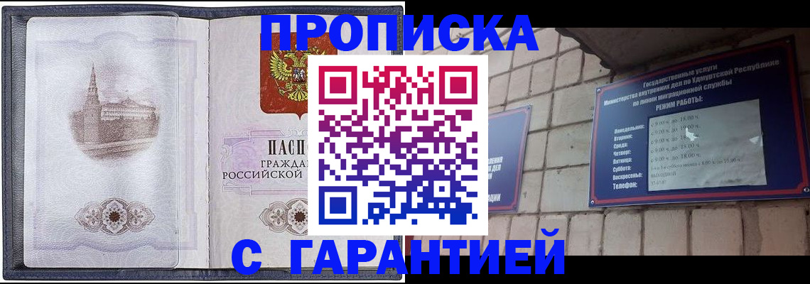 прописка в Североуральске